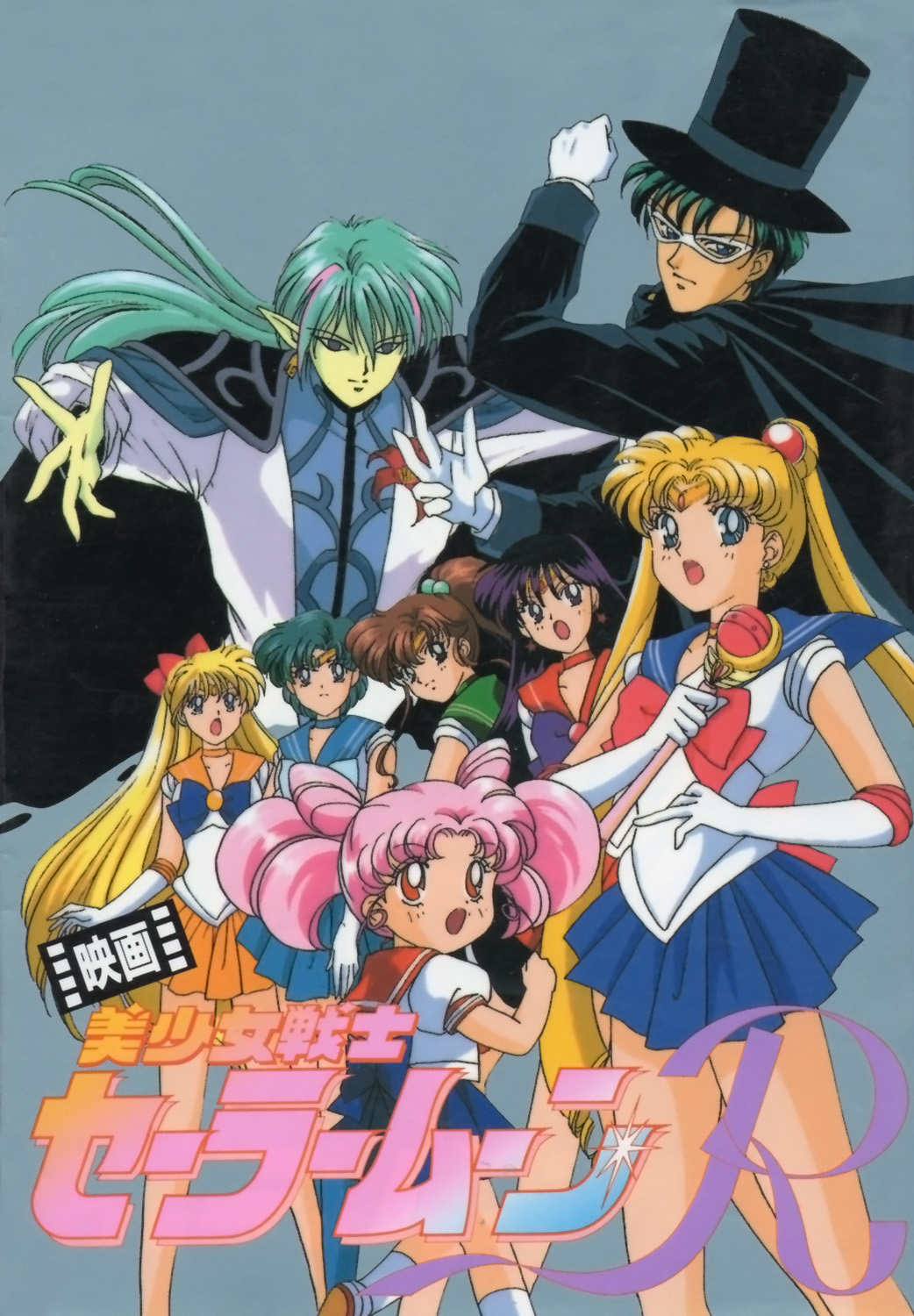 Sailor Moon, La Pelicula [1993]